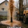Как сохранить воду чистой и скважину исправной в Серпухове